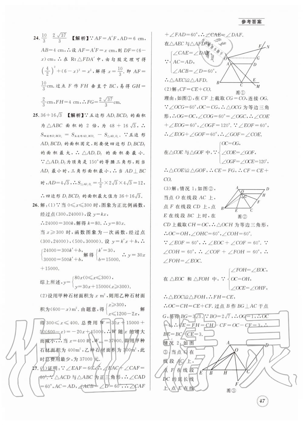 2019年名校题库八年级数学上册 第47页