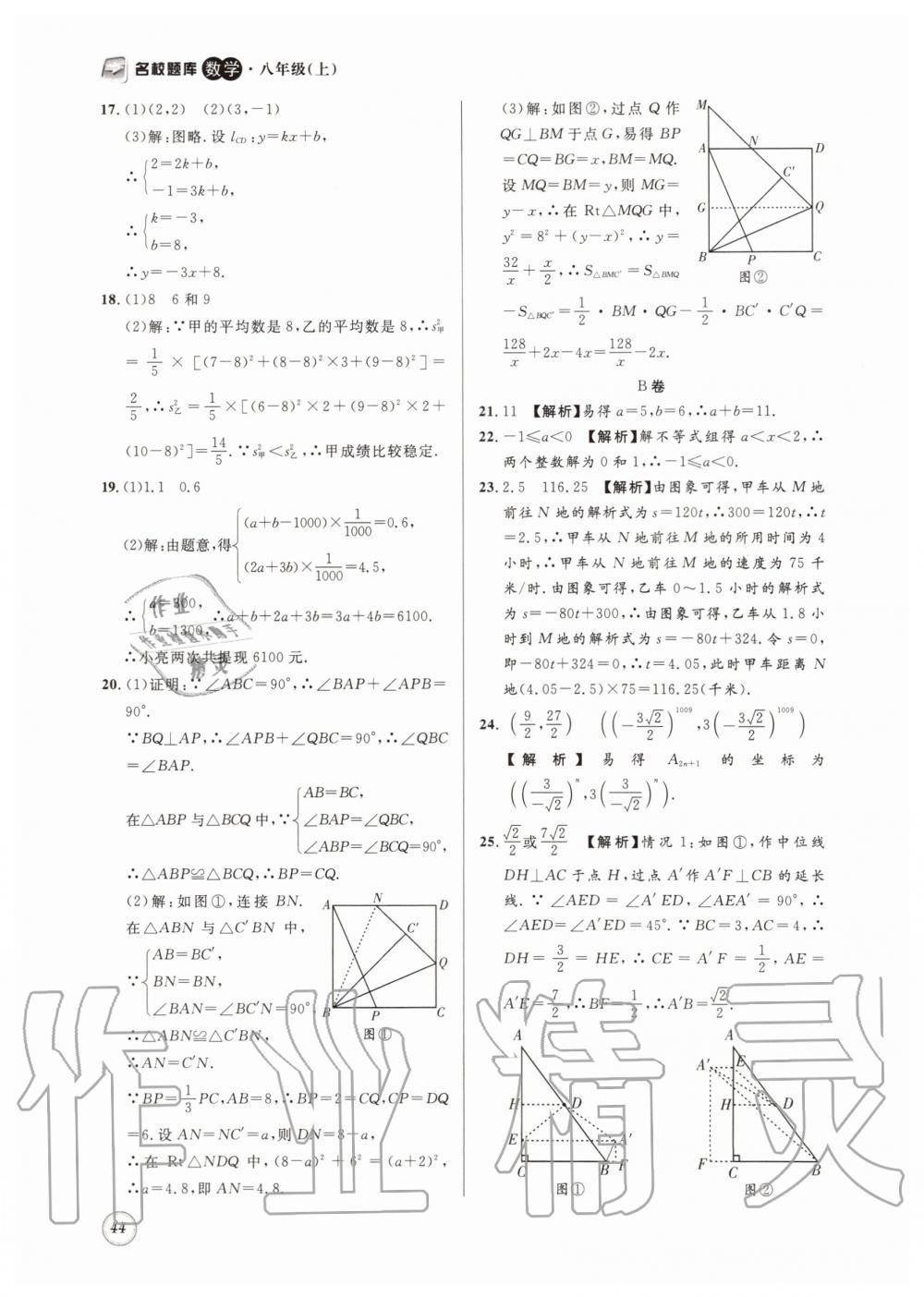 2019年名校题库八年级数学上册 第44页