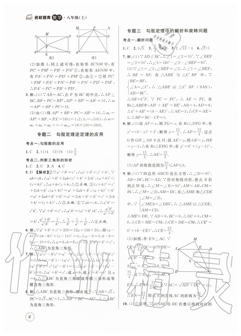 2019年名校题库八年级数学上册 第2页