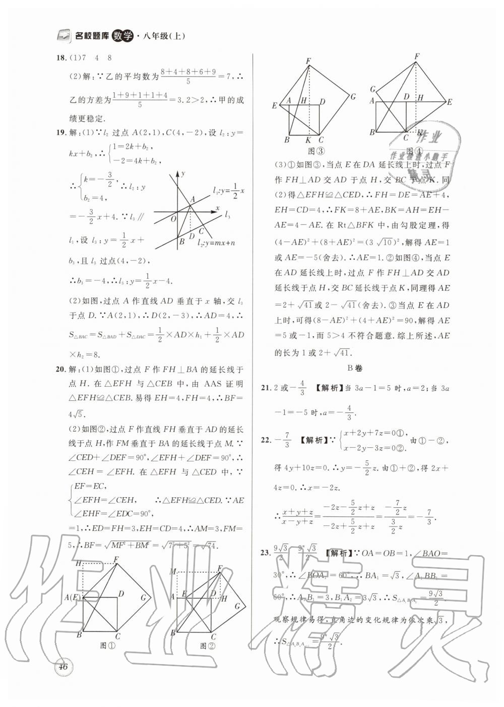 2019年名校题库八年级数学上册 第46页