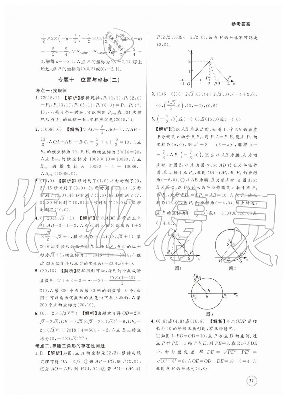 2019年名校題庫八年級數(shù)學(xué)上冊 第11頁