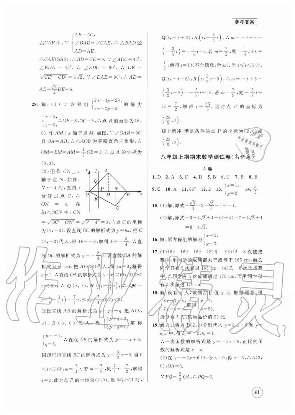 2019年名校题库八年级数学上册 第41页