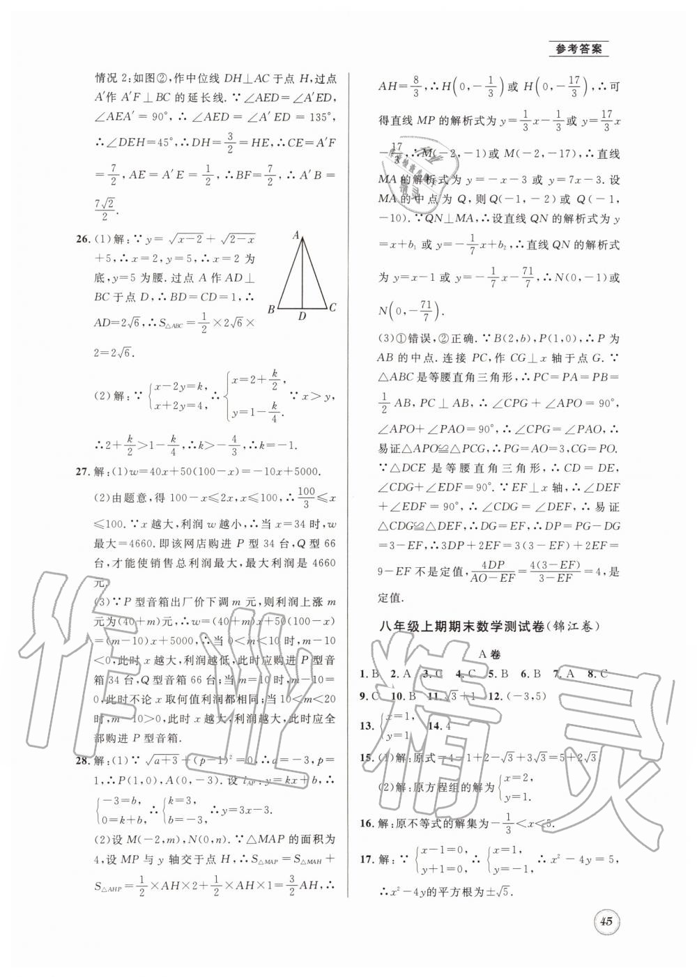 2019年名校题库八年级数学上册 第45页