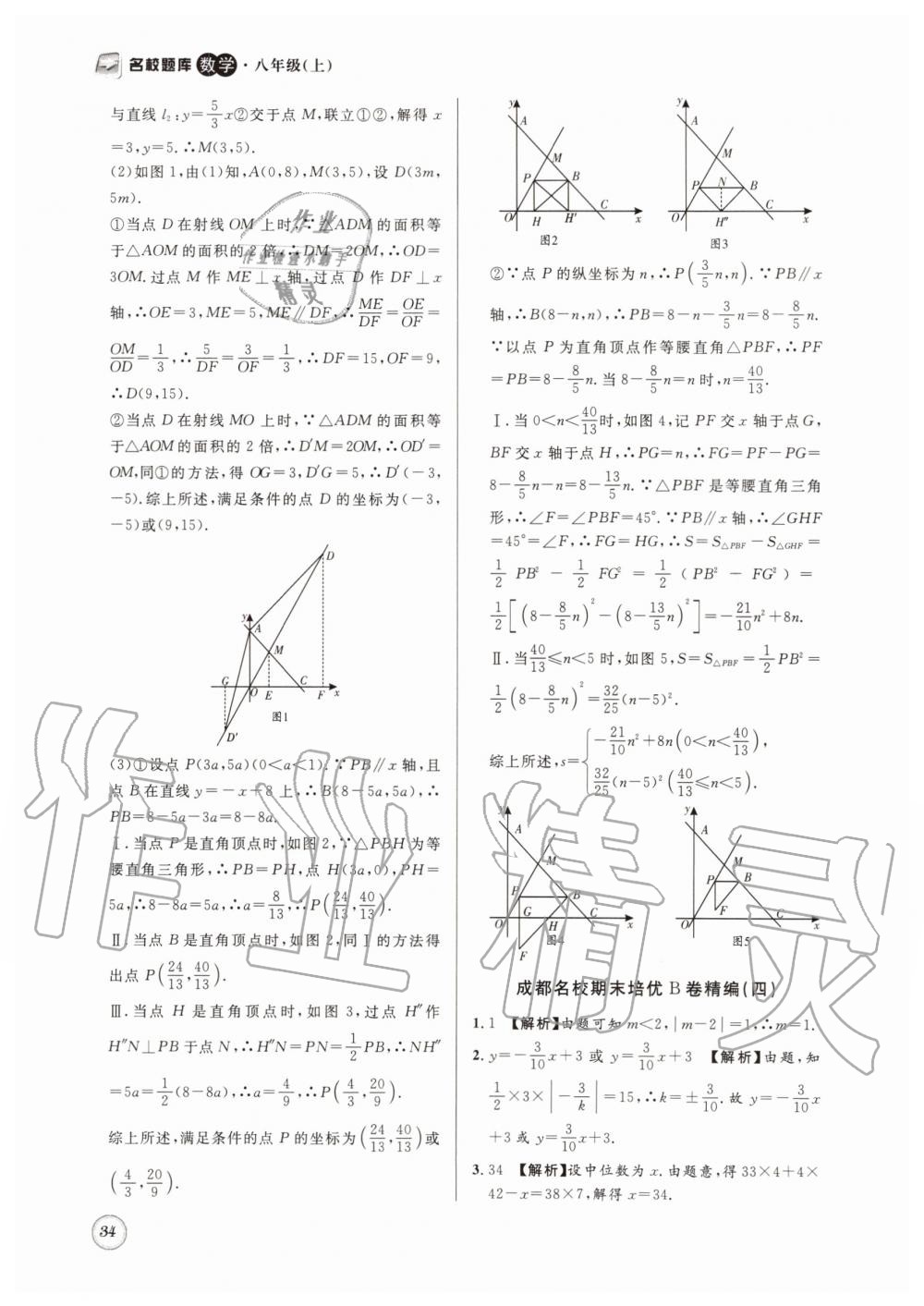 2019年名校题库八年级数学上册 第34页