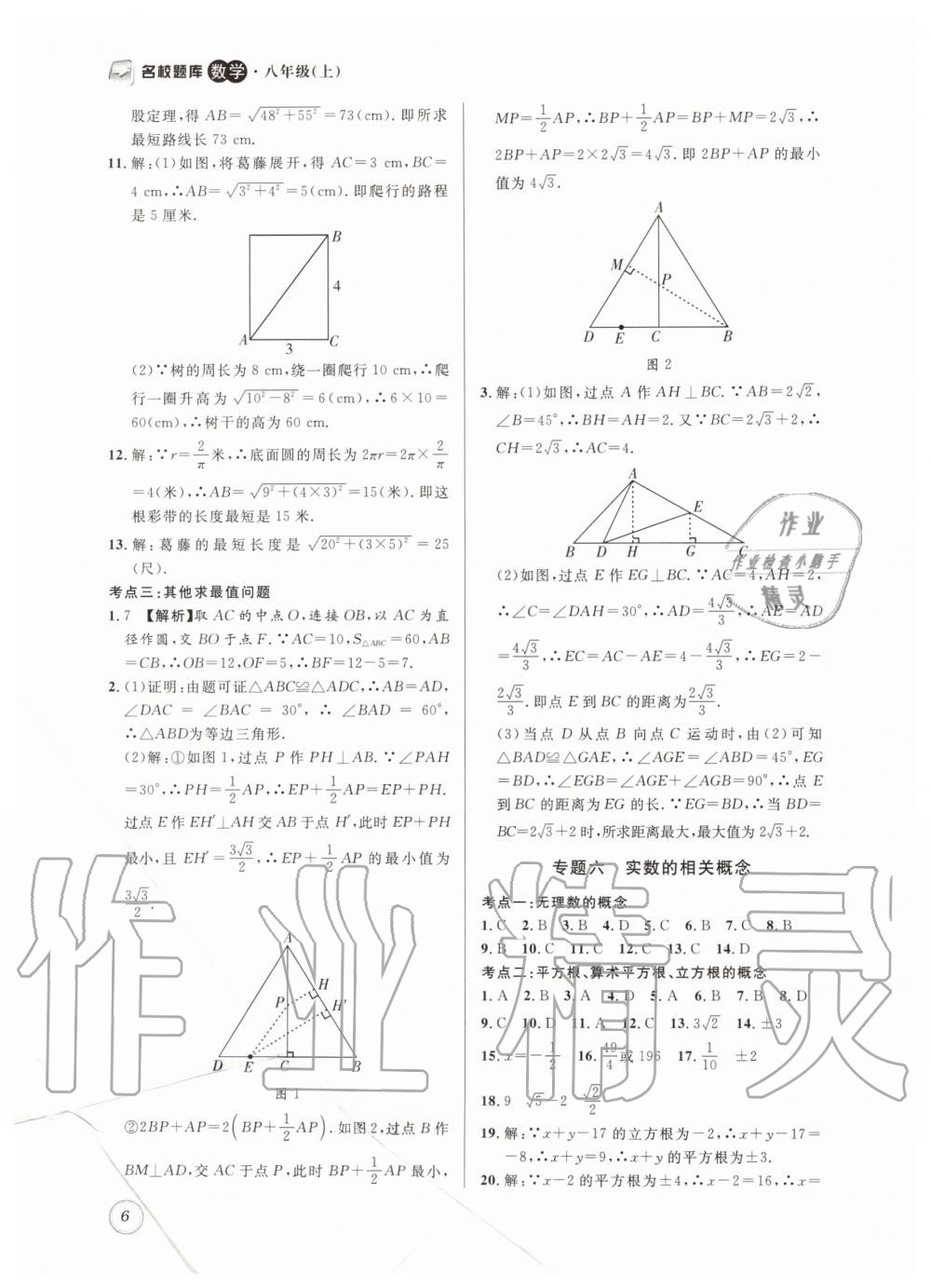 2019年名校题库八年级数学上册 第6页