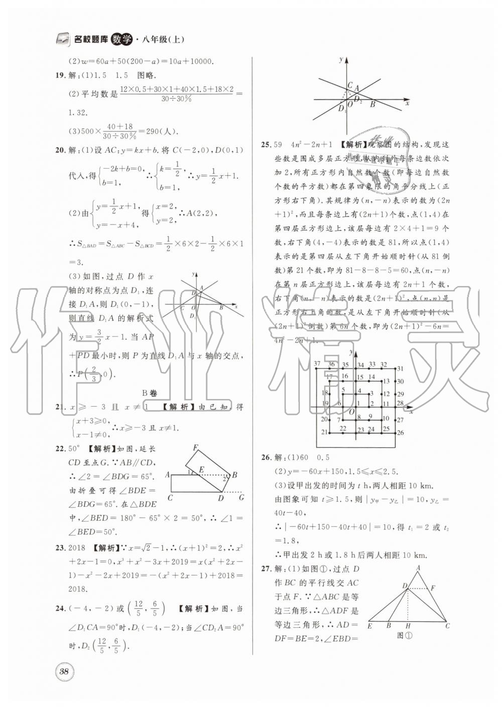 2019年名校题库八年级数学上册 第38页