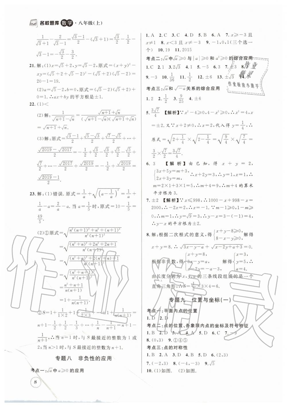 2019年名校题库八年级数学上册 第8页