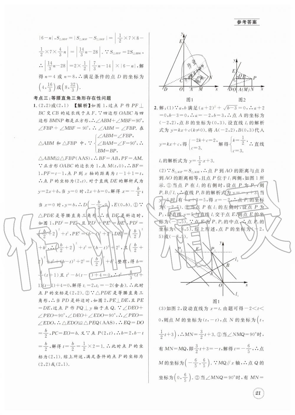 2019年名校题库八年级数学上册 第21页