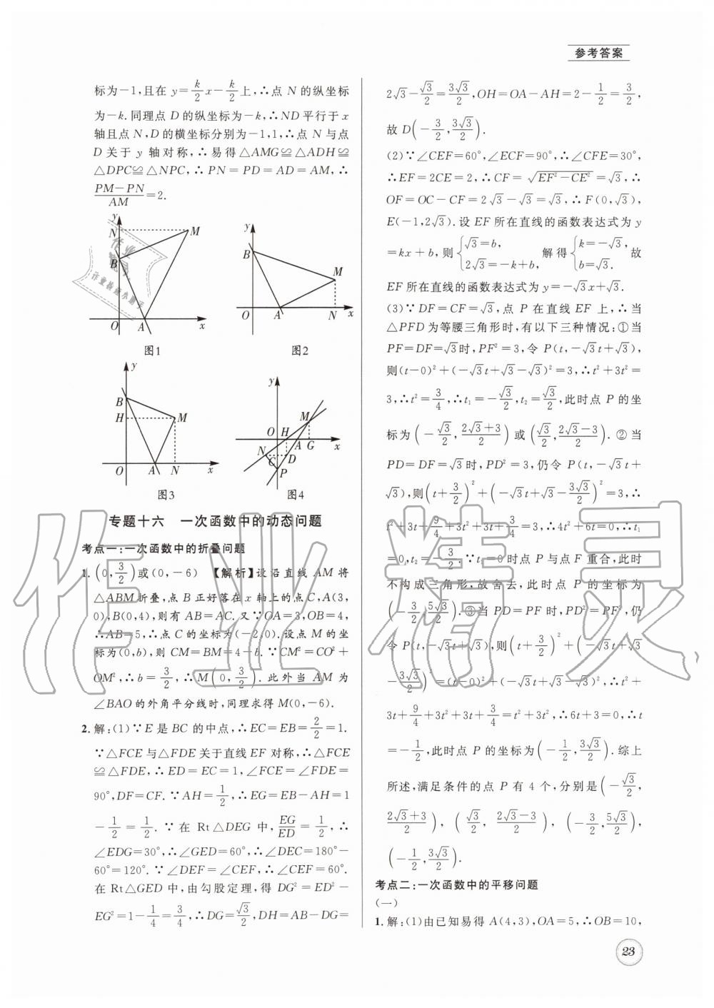 2019年名校题库八年级数学上册 第23页