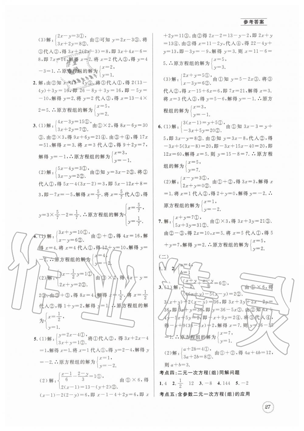 2019年名校题库八年级数学上册 第27页