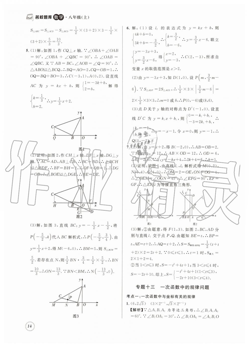 2019年名校题库八年级数学上册 第14页