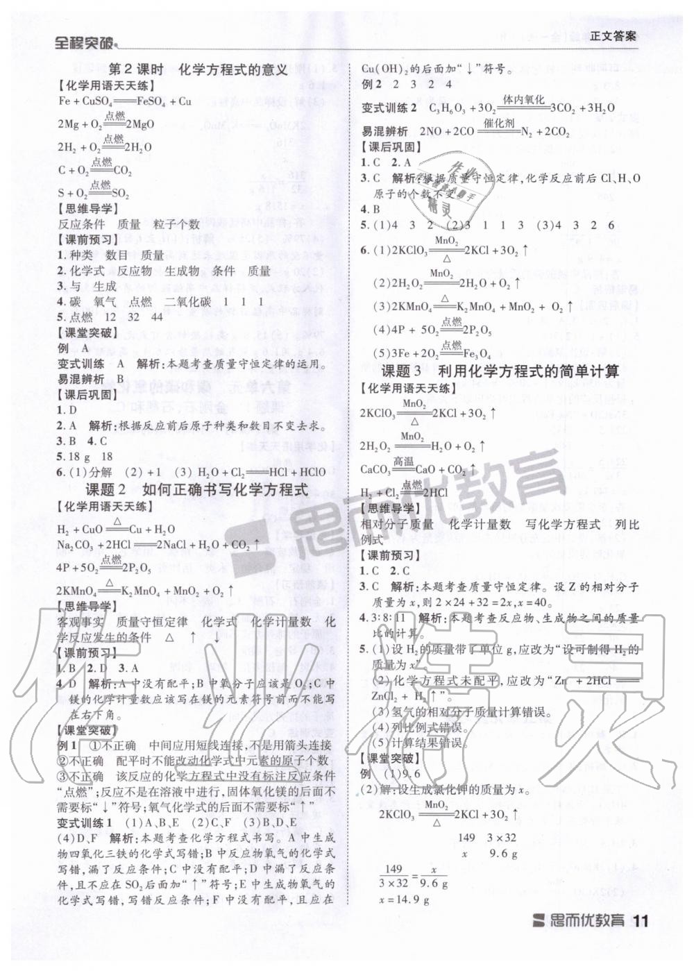 2019年全程突破九年级化学全一册人教版 第11页