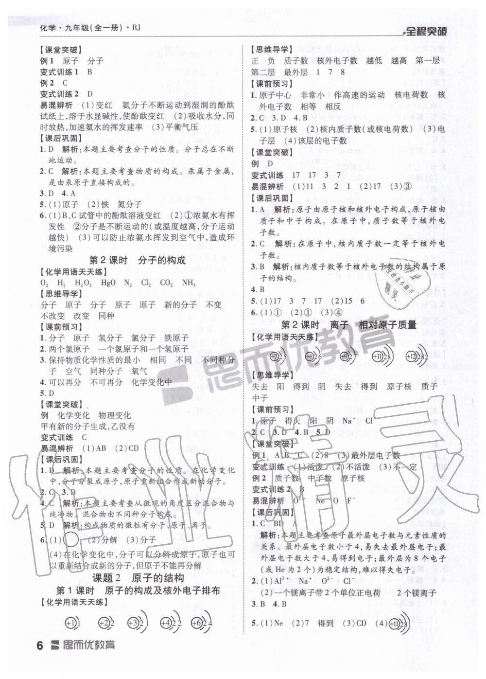 2019年全程突破九年级化学全一册人教版 第6页