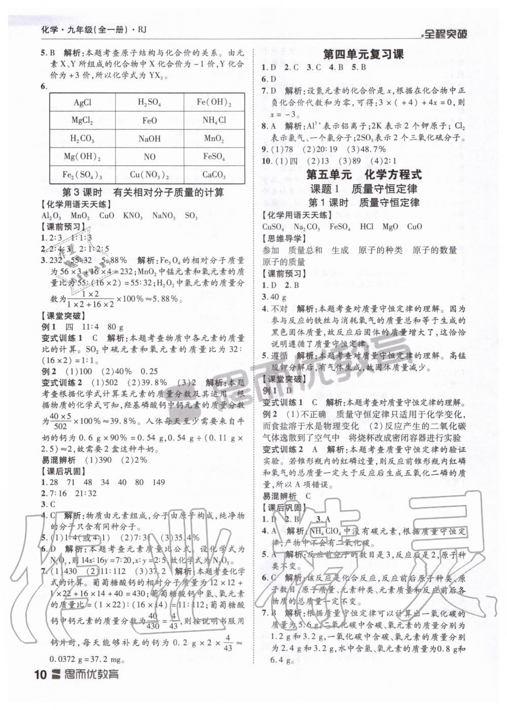 2019年全程突破九年级化学全一册人教版 第10页