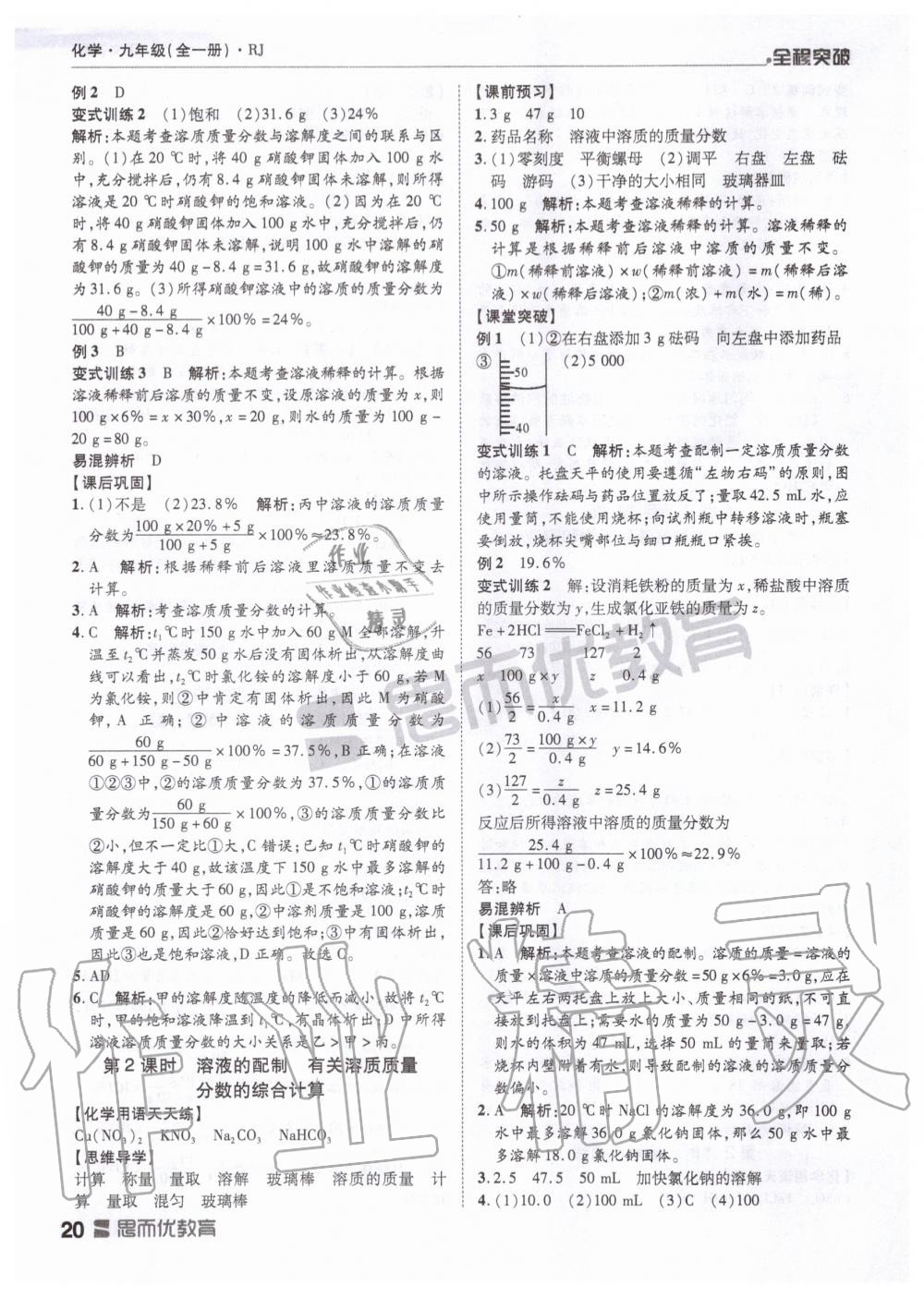 2019年全程突破九年级化学全一册人教版 第20页