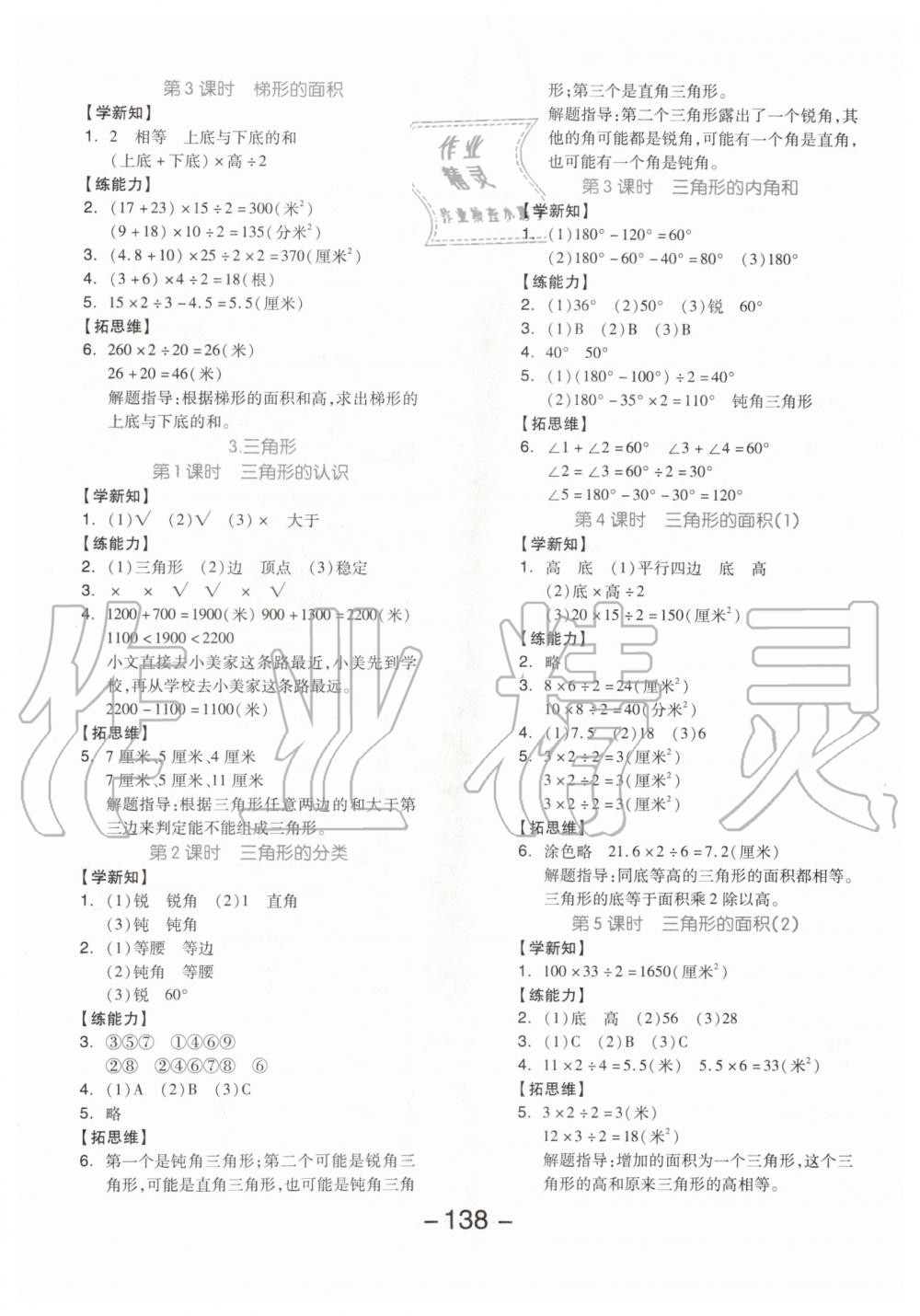 2019年全品學練考五年級數(shù)學上冊北京版 第6頁