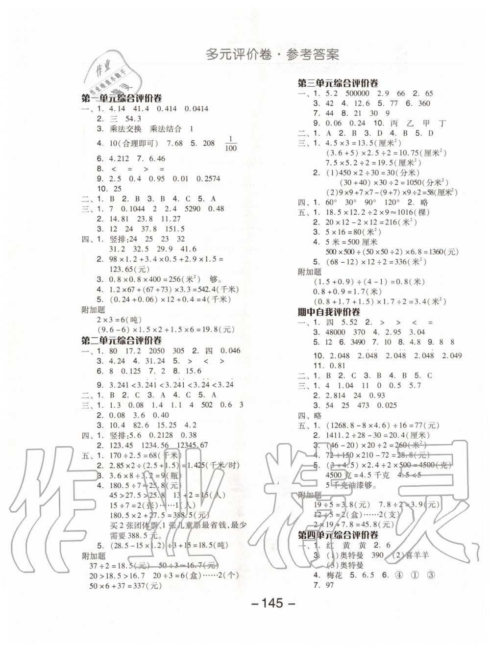 2019年全品学练考五年级数学上册北京版 第13页