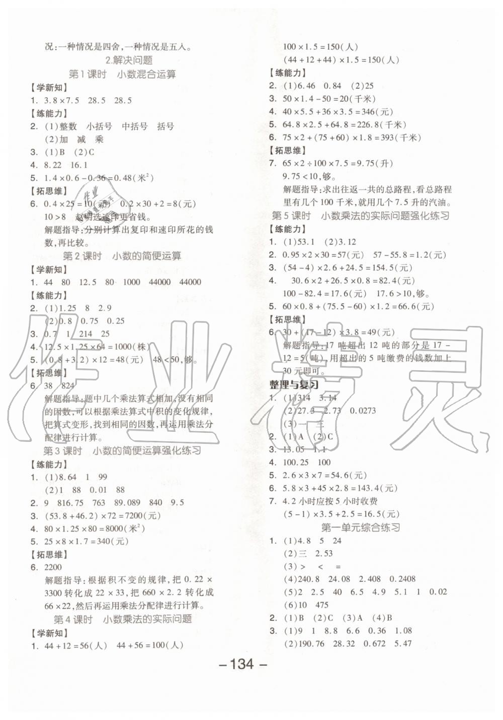 2019年全品学练考五年级数学上册北京版 第2页