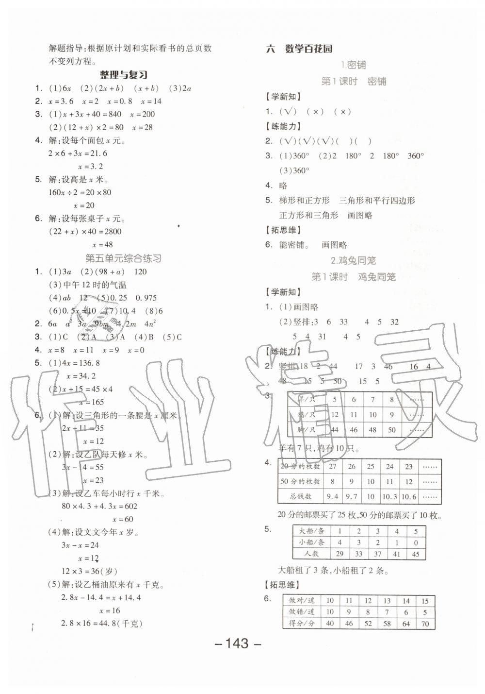 2019年全品学练考五年级数学上册北京版 第11页