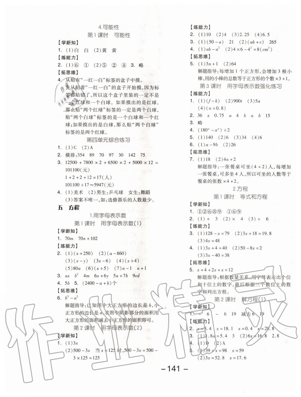 2019年全品学练考五年级数学上册北京版 第9页