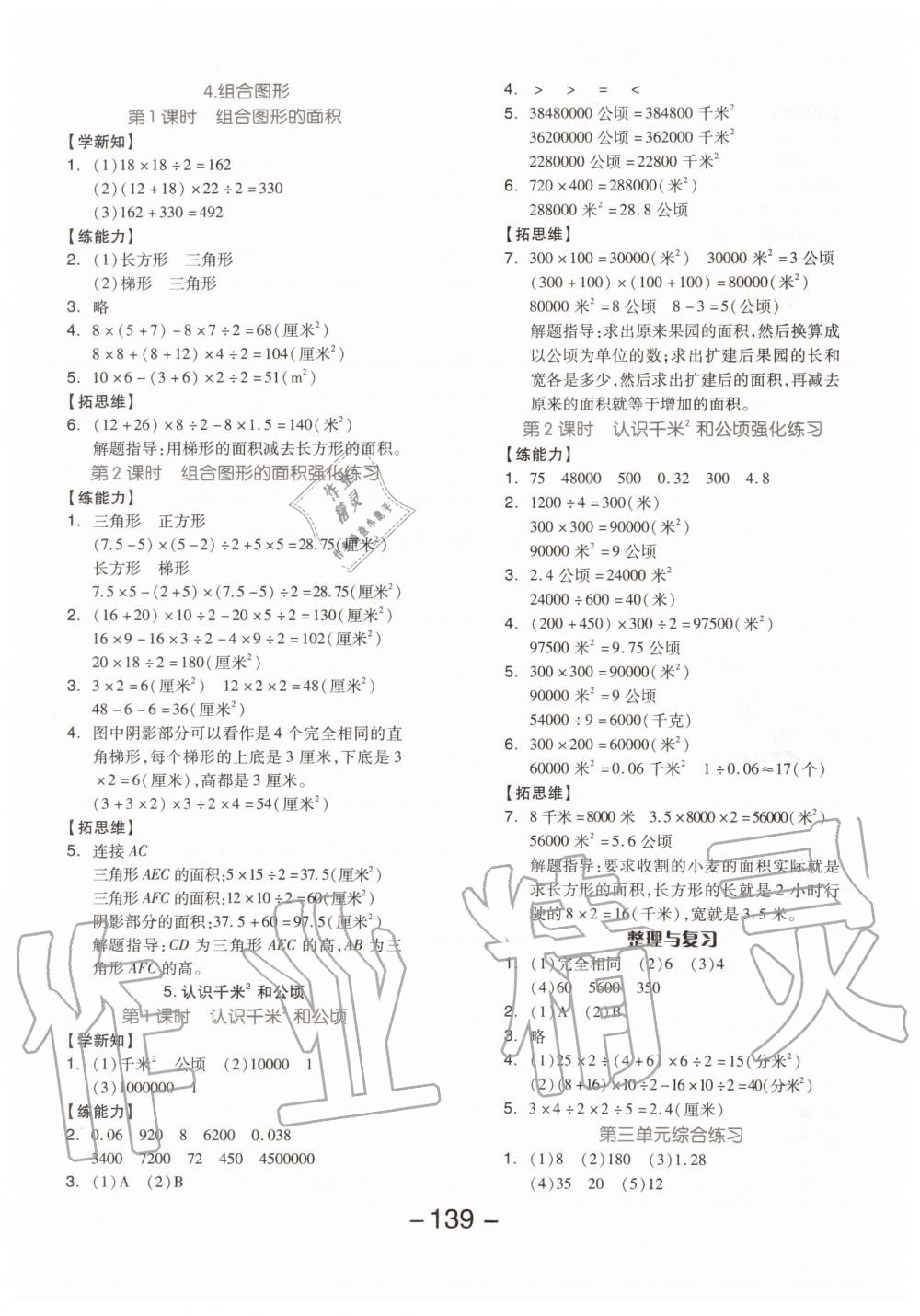 2019年全品学练考五年级数学上册北京版 第7页