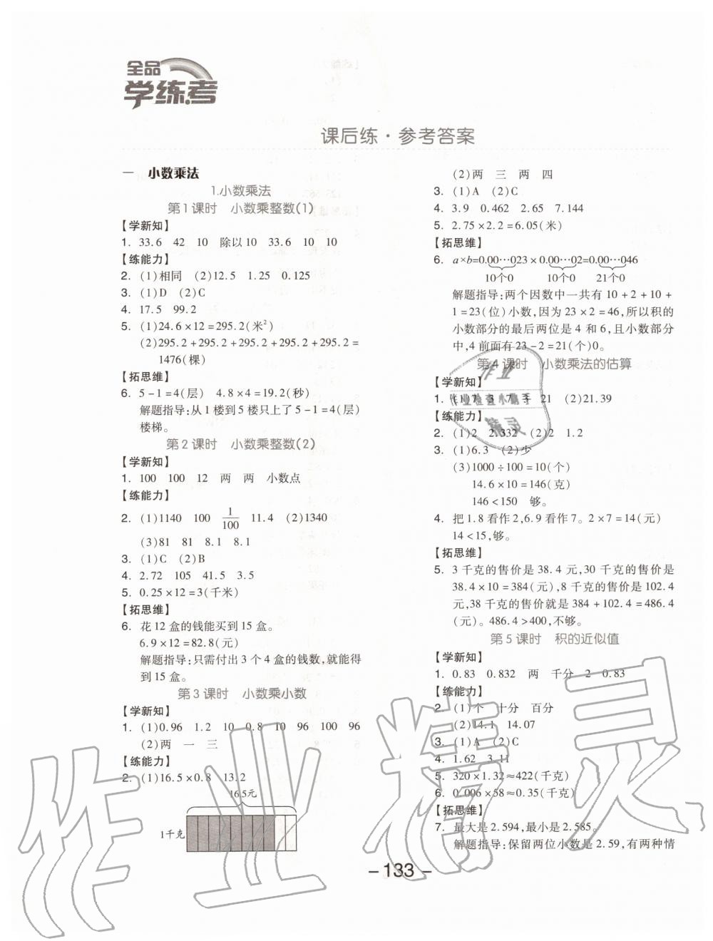 2019年全品学练考五年级数学上册北京版 第1页