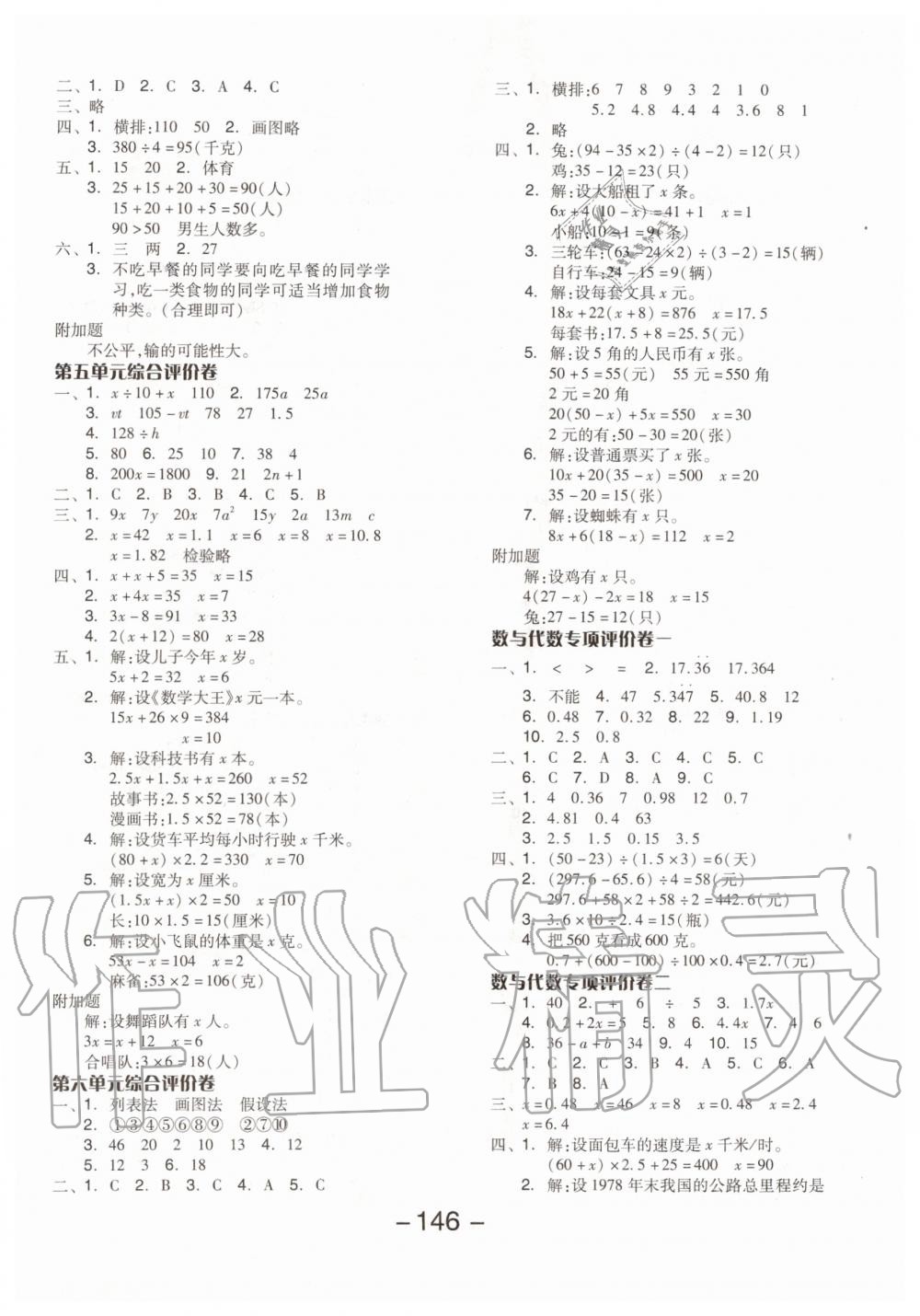 2019年全品学练考五年级数学上册北京版 第14页