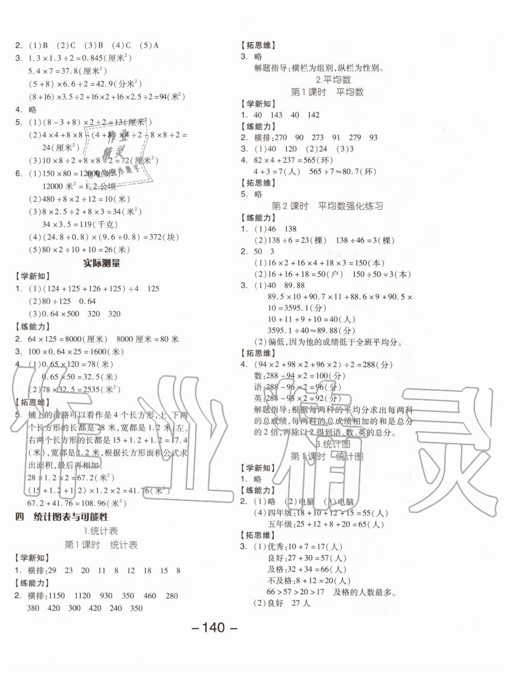 2019年全品学练考五年级数学上册北京版 第8页