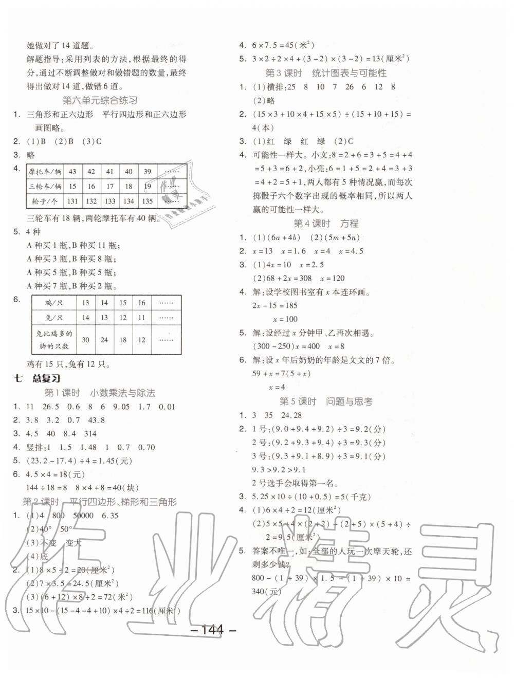 2019年全品学练考五年级数学上册北京版 第12页