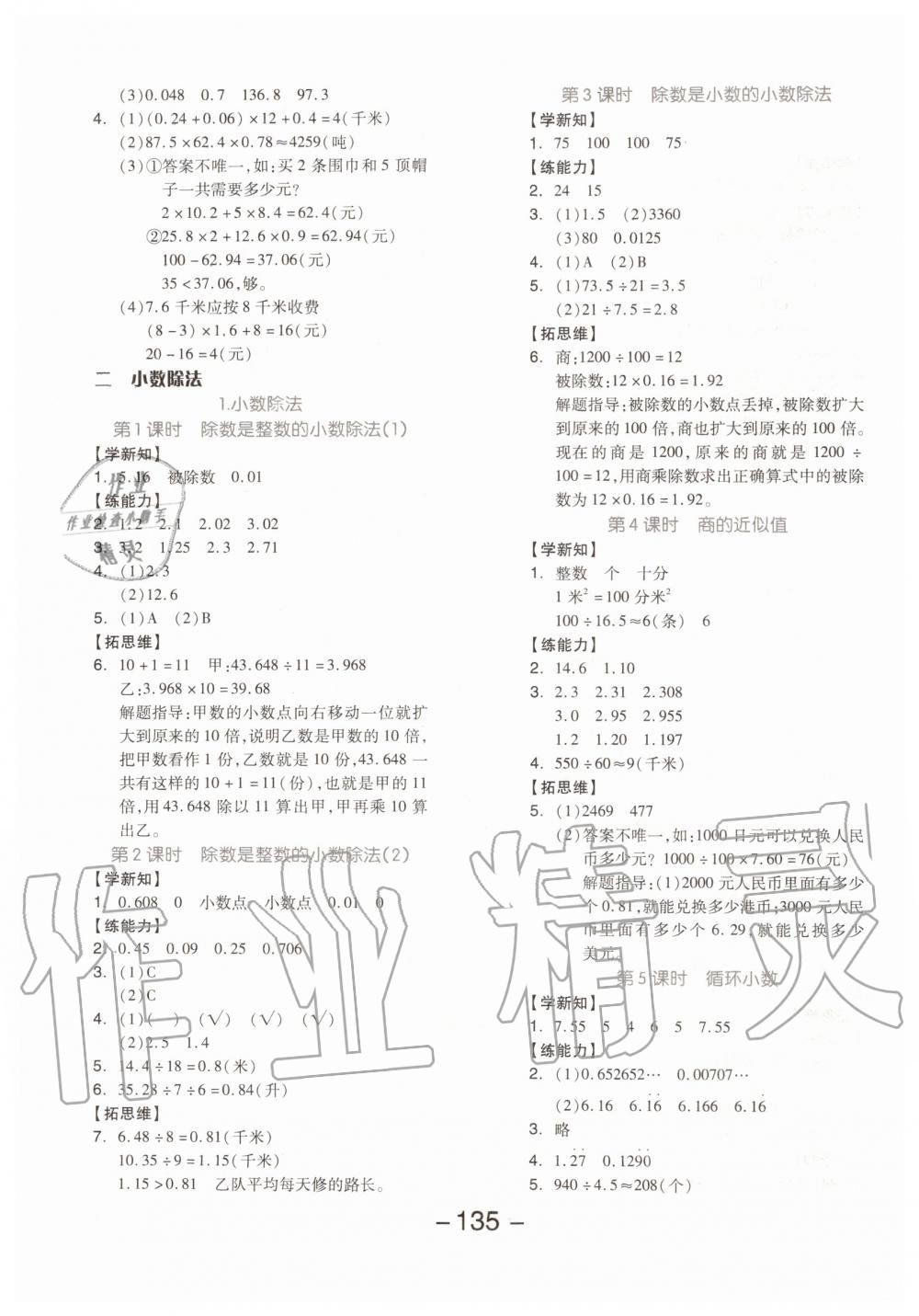 2019年全品学练考五年级数学上册北京版 第3页