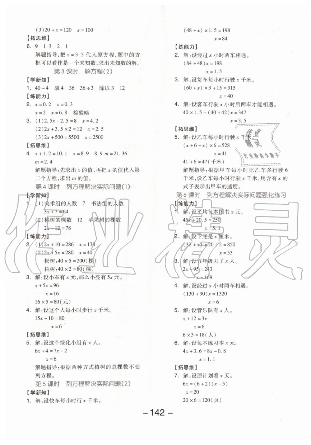 2019年全品学练考五年级数学上册北京版 第10页