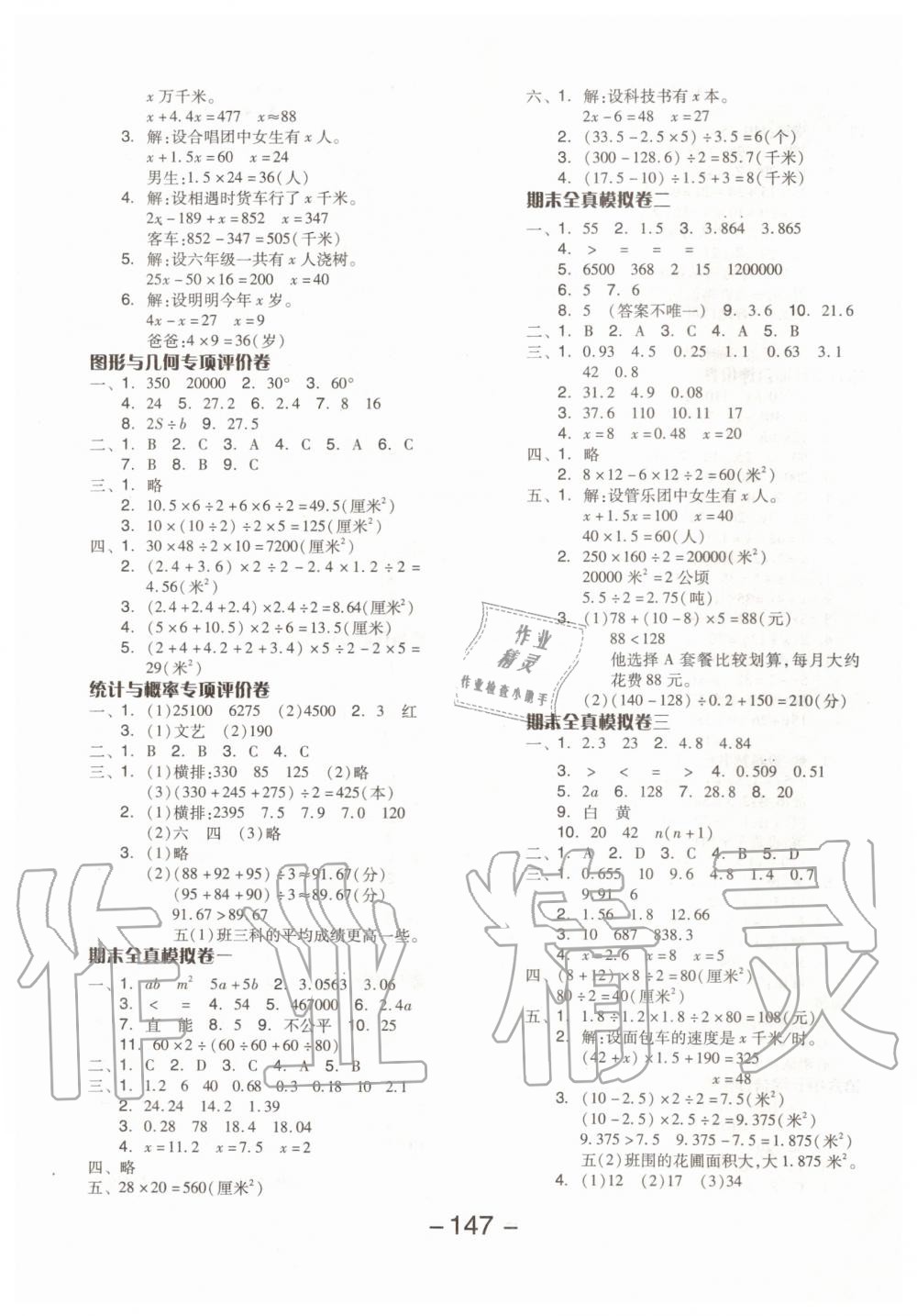 2019年全品学练考五年级数学上册北京版 第15页