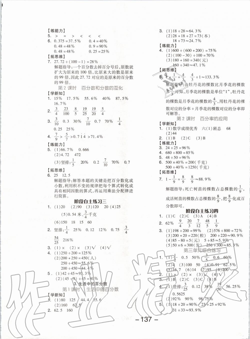 2019年全品学练考六年级数学上册北京版 第5页