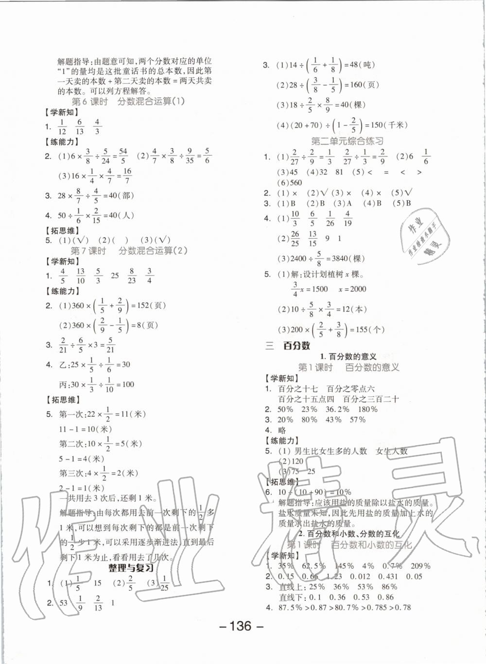 2019年全品学练考六年级数学上册北京版 第4页