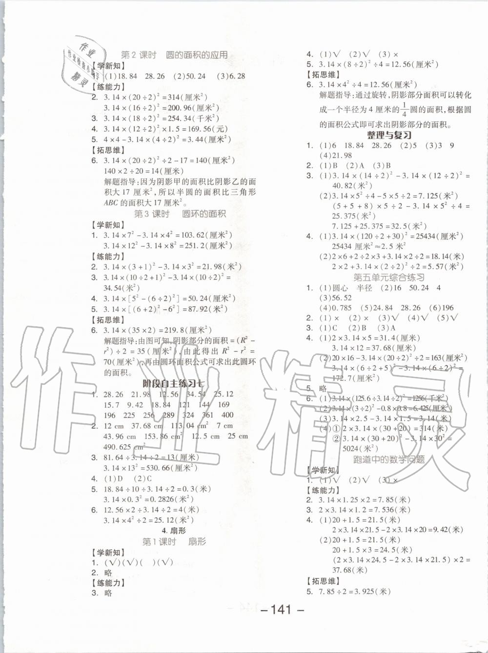 2019年全品学练考六年级数学上册北京版 第9页