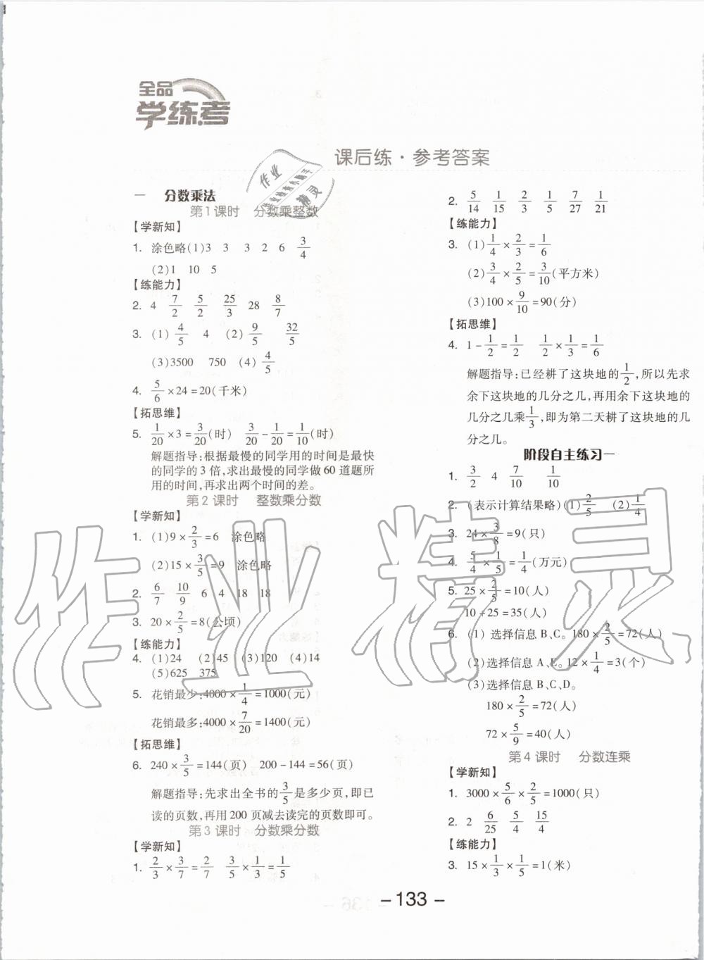 2019年全品学练考六年级数学上册北京版 第1页