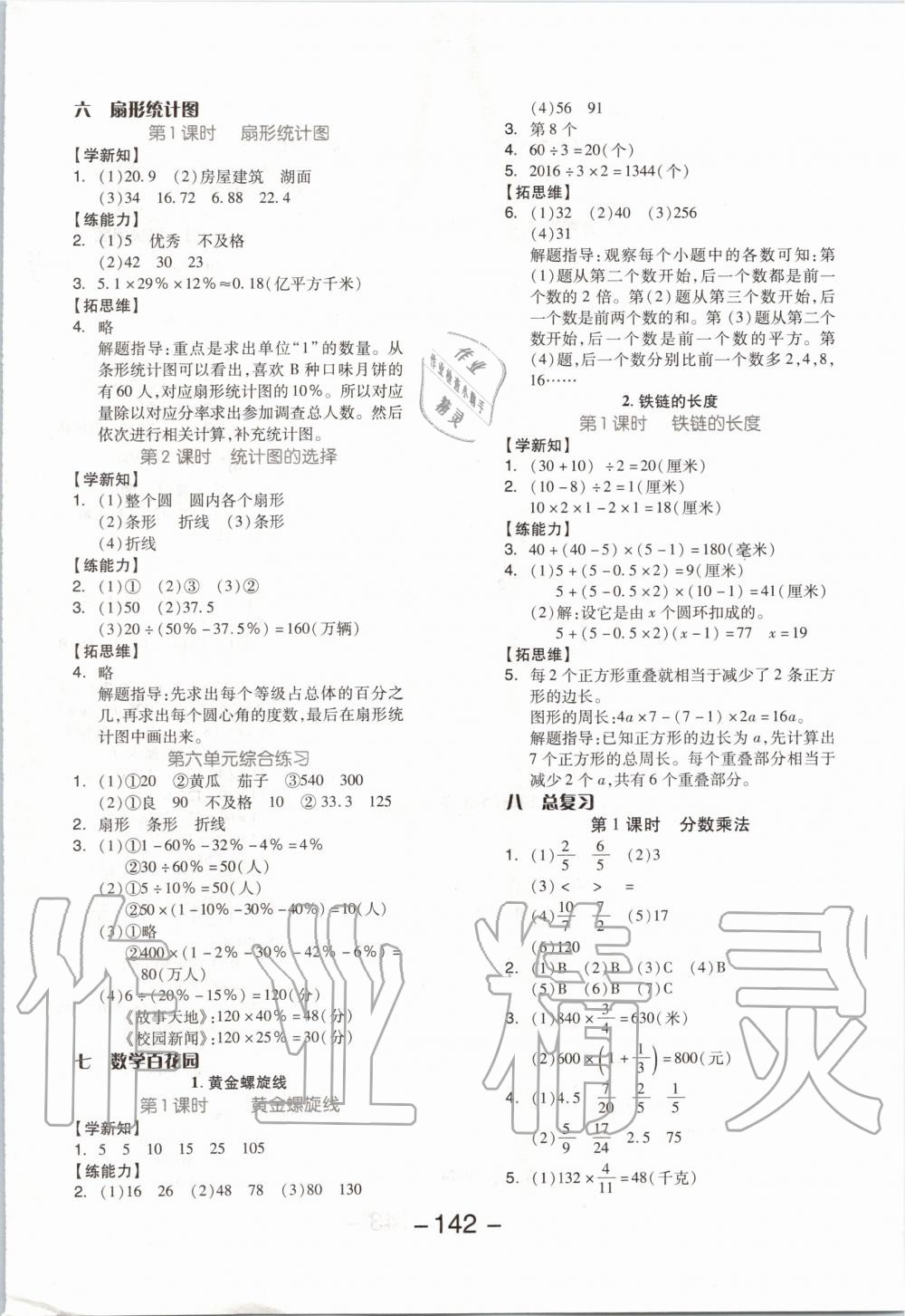 2019年全品学练考六年级数学上册北京版 第10页