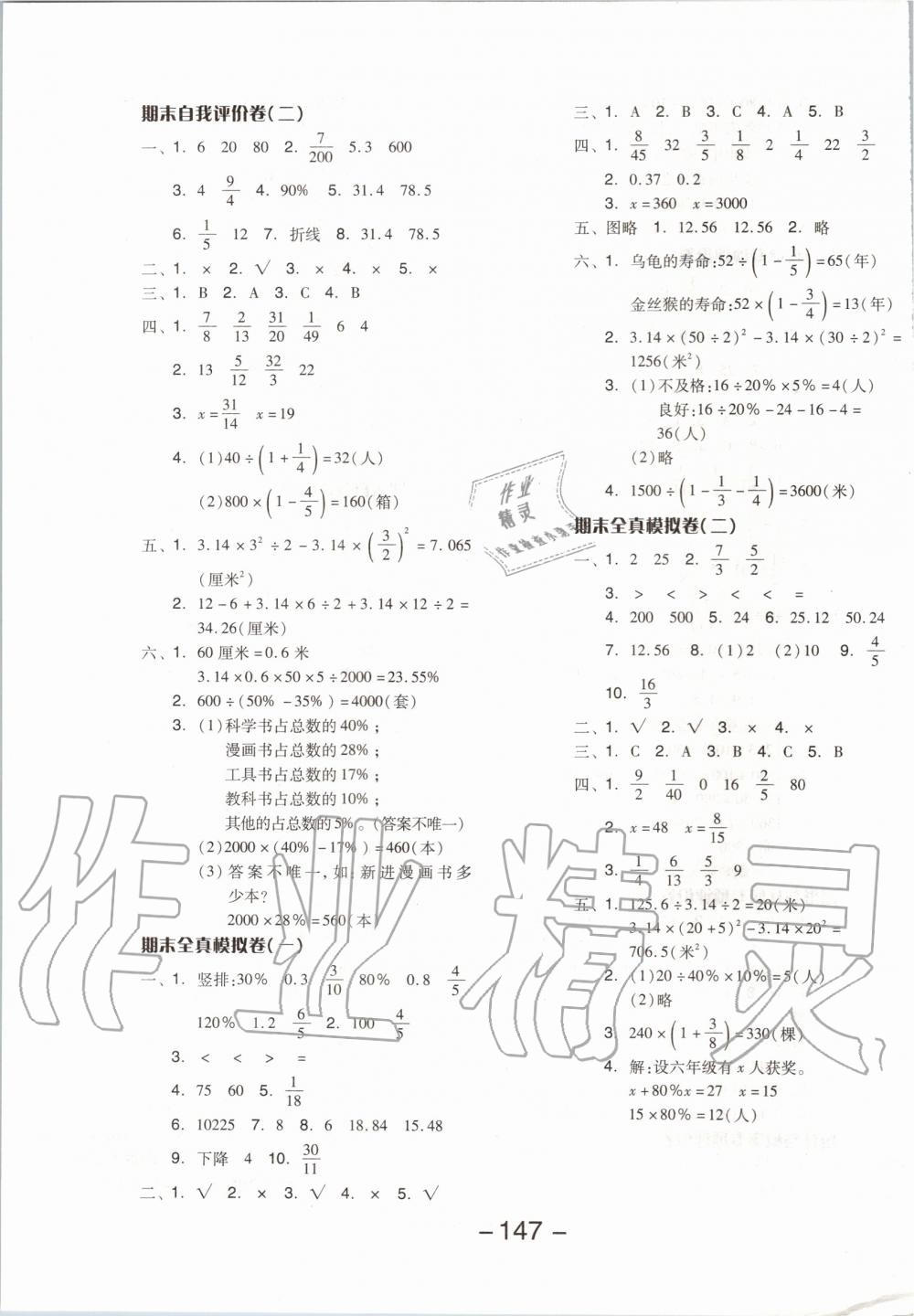 2019年全品学练考六年级数学上册北京版 第15页