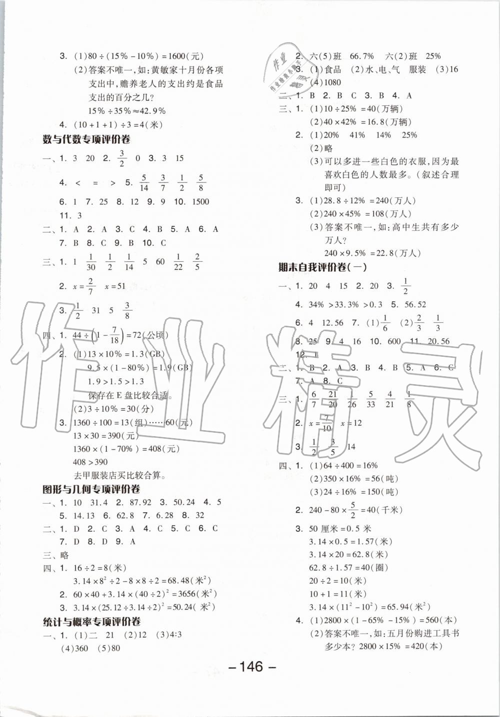 2019年全品学练考六年级数学上册北京版 第14页