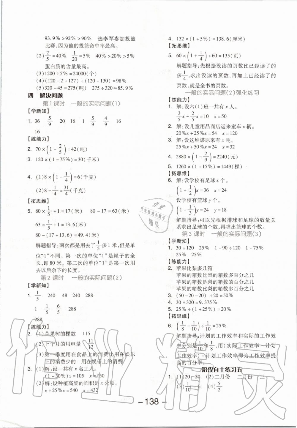 2019年全品学练考六年级数学上册北京版 第6页