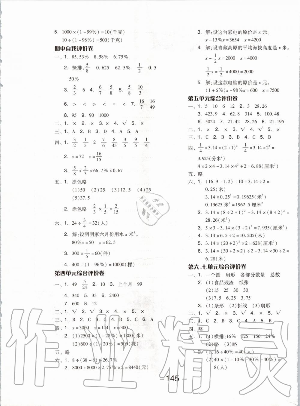 2019年全品学练考六年级数学上册北京版 第13页