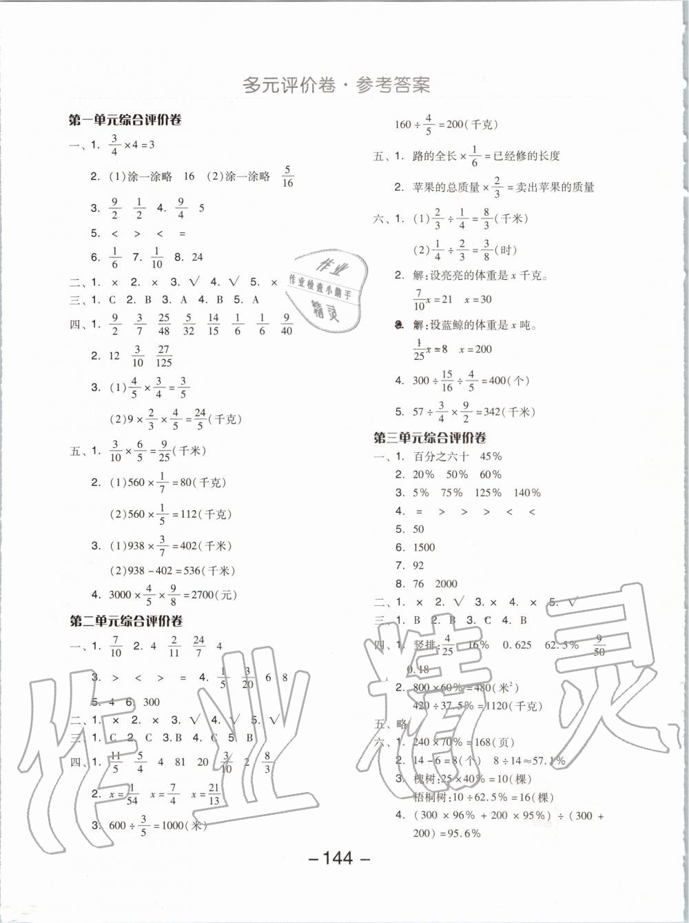 2019年全品学练考六年级数学上册北京版 第12页