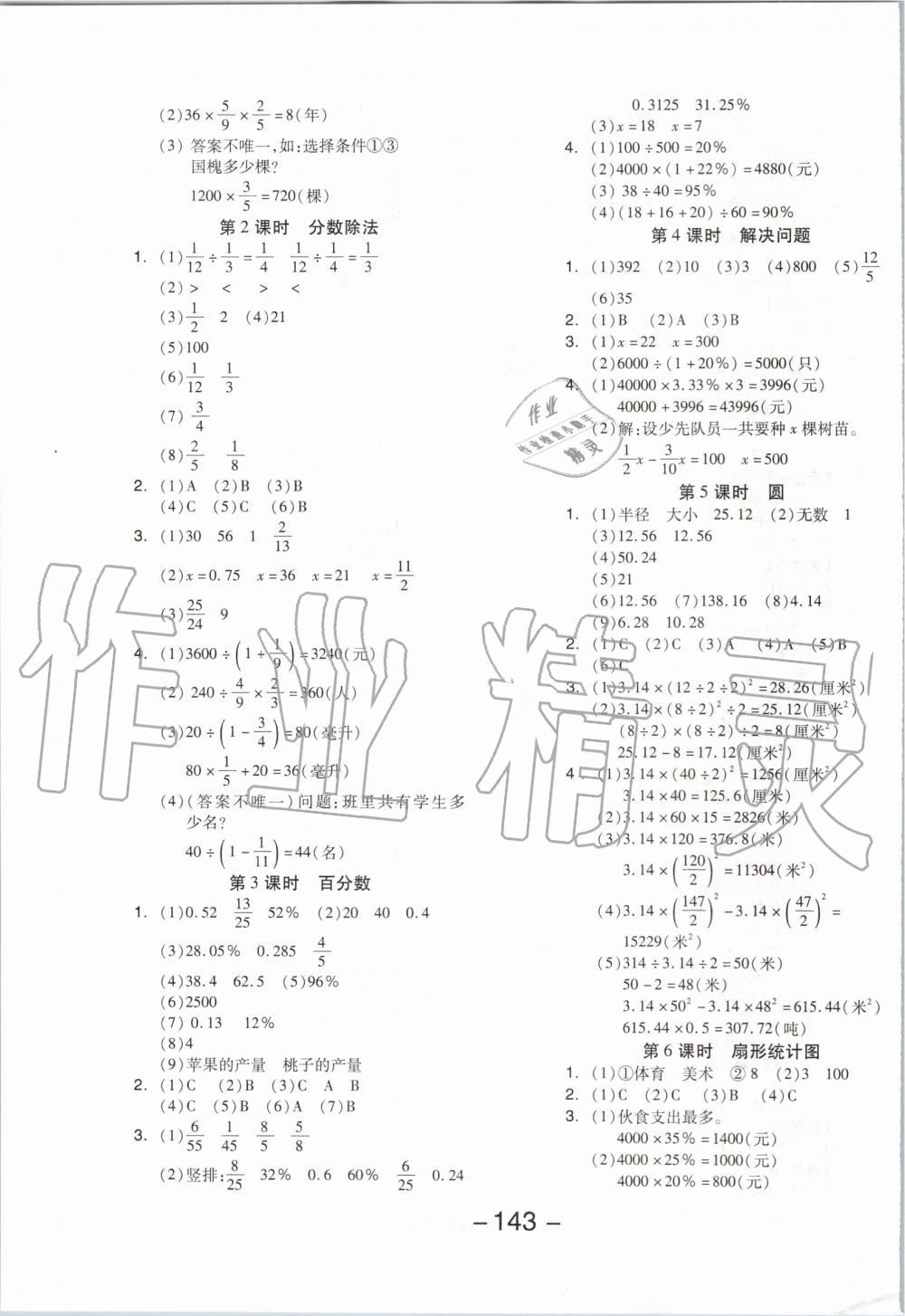 2019年全品学练考六年级数学上册北京版 第11页