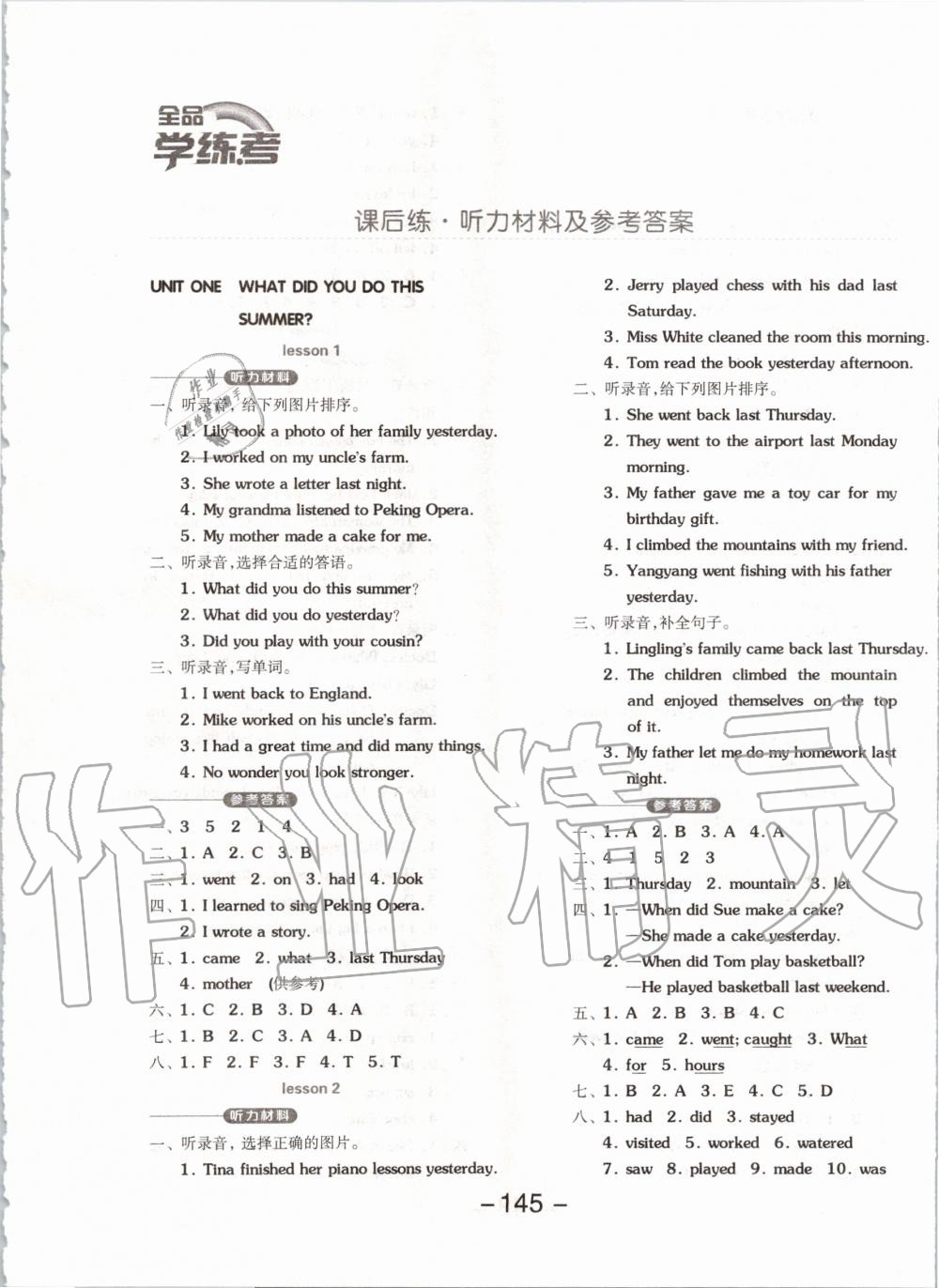 2019年全品学练考六年级英语上册北京版一起 第1页