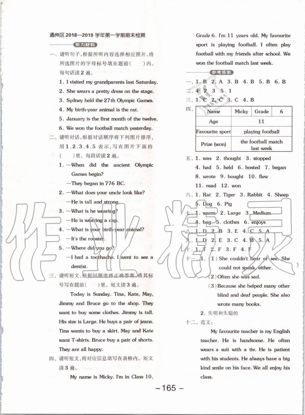 2019年全品學(xué)練考六年級英語上冊北京版一起 第21頁