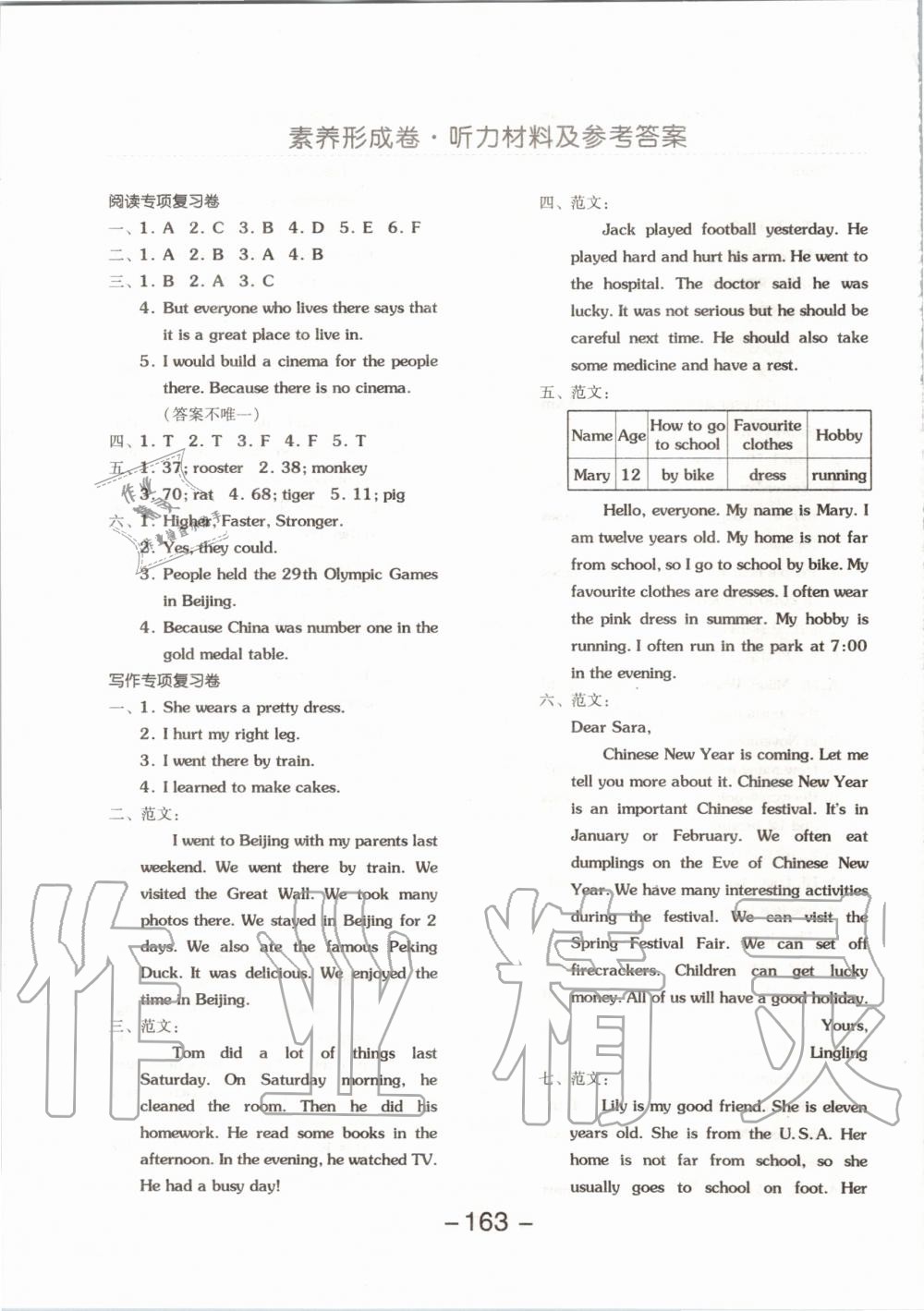 2019年全品學練考六年級英語上冊北京版一起 第19頁