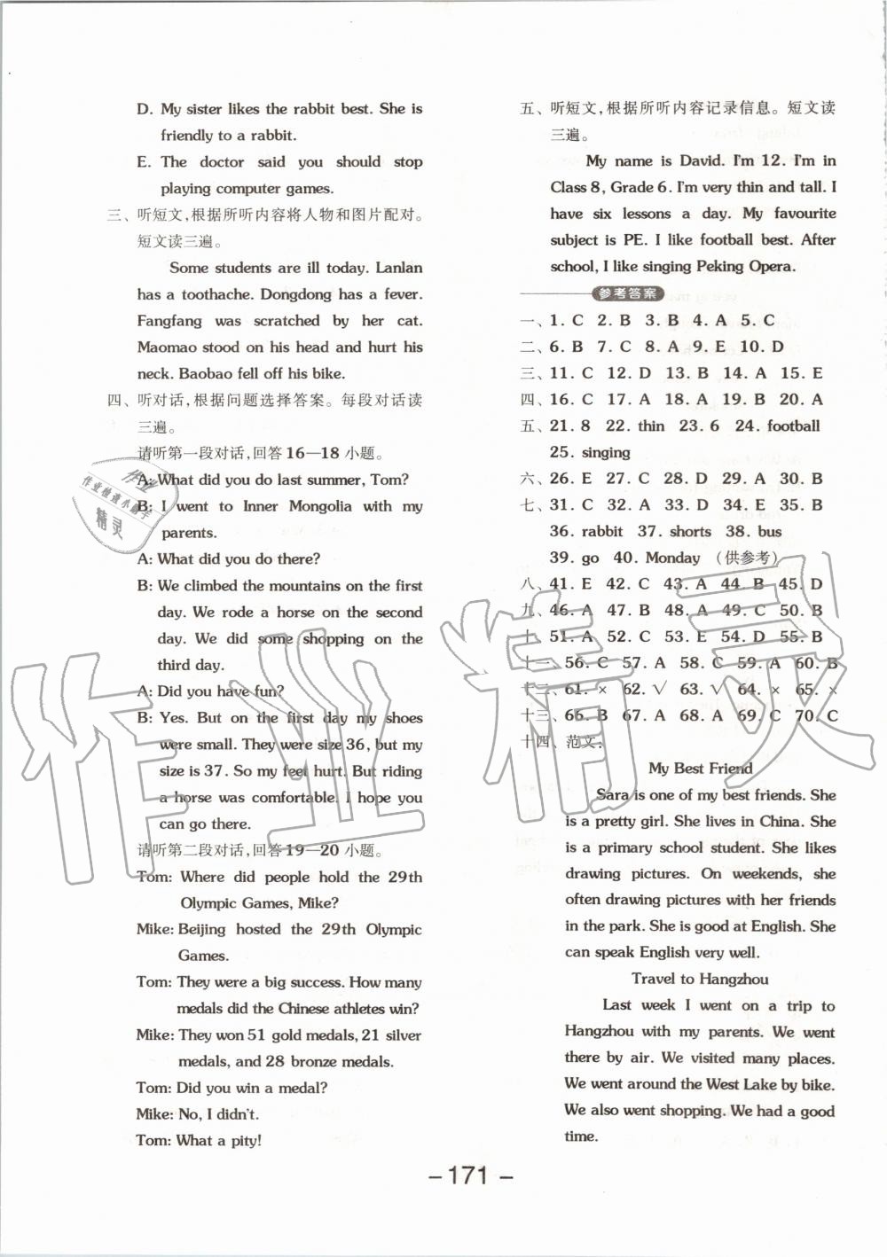 2019年全品学练考六年级英语上册北京版一起 第27页