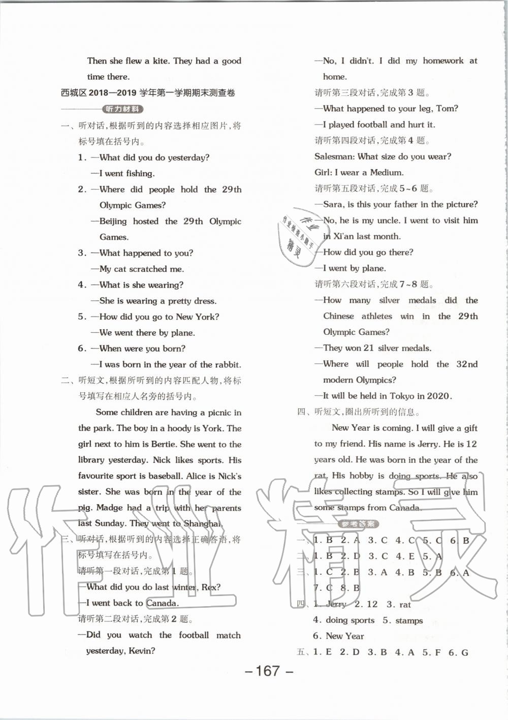 2019年全品学练考六年级英语上册北京版一起 第23页