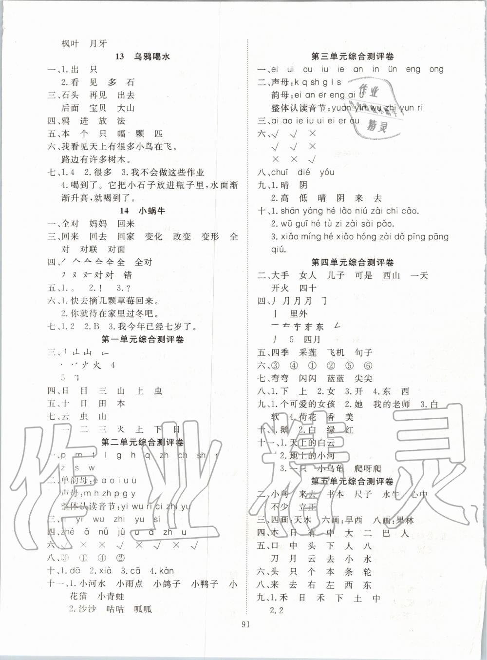 2019年優(yōu)質(zhì)課堂導(dǎo)學(xué)案一年級(jí)語(yǔ)文上冊(cè)人教版 第3頁(yè)