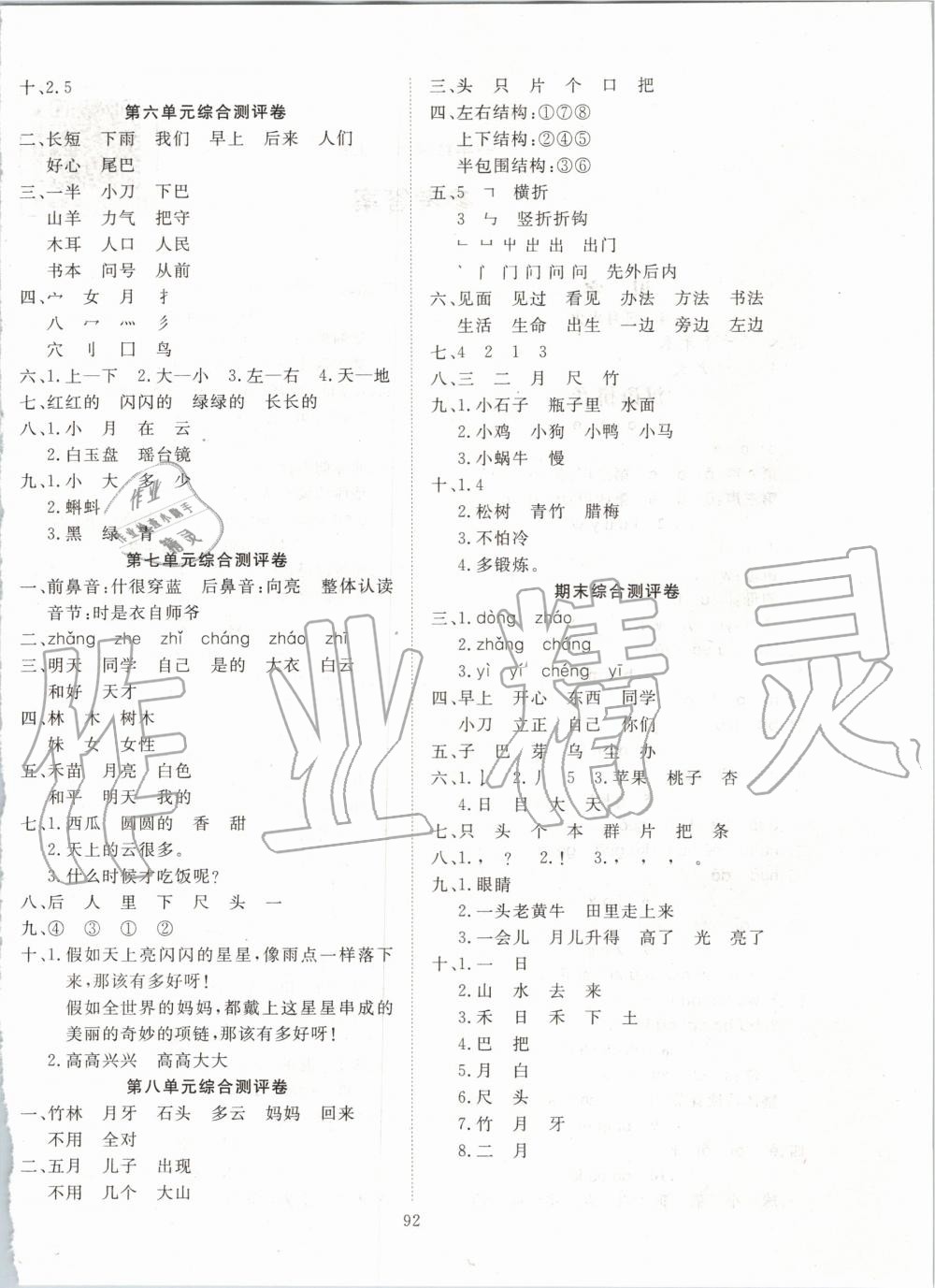 2019年优质课堂导学案一年级语文上册人教版 第4页